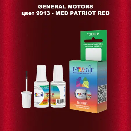 Краска для сколов во флаконе с кисточкой GM, цвет  9913 - MEDPATRIOTRED
