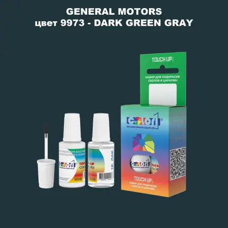 Краска для сколов во флаконе с кисточкой GM, цвет  9973 - DARKGREENGRAY