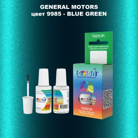 Краска для сколов во флаконе с кисточкой GM, цвет  9985 - BLUEGREEN
