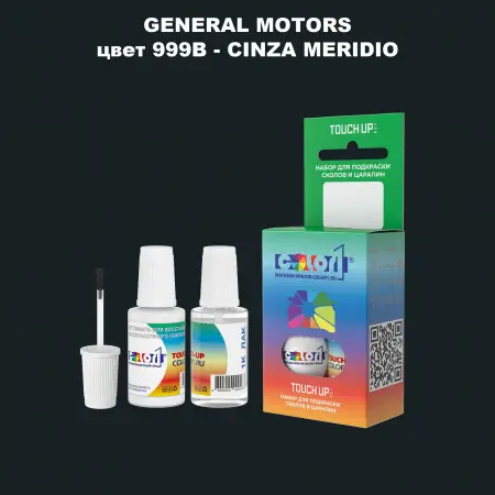Краска для сколов во флаконе с кисточкой GM, цвет  999B - CINZAMERIDIO