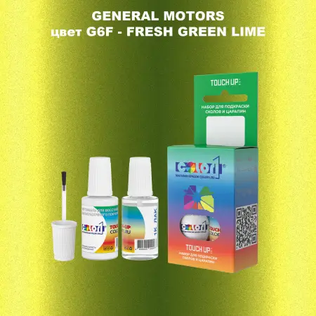 Краска для сколов во флаконе с кисточкой GM, цвет  G6F - FRESHGREENLIME