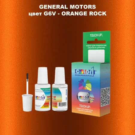 Краска для сколов во флаконе с кисточкой GM, цвет  G6V - ORANGEROCK