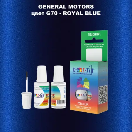 Краска для сколов во флаконе с кисточкой GM, цвет  G70 - ROYALBLUE