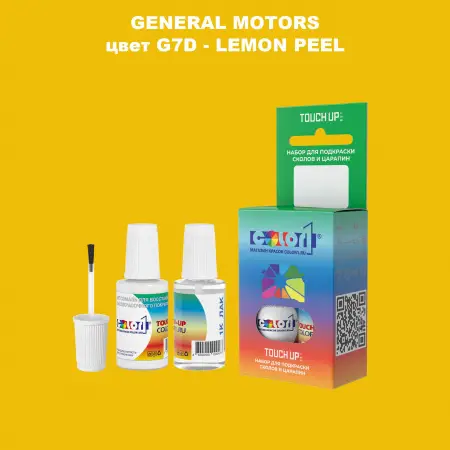 Краска для сколов во флаконе с кисточкой GM, цвет  G7D - LEMONPEEL