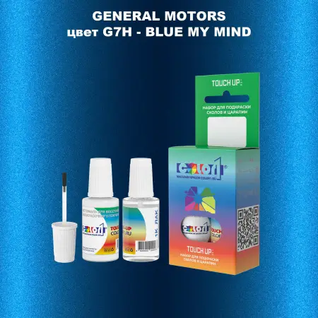 Краска для сколов во флаконе с кисточкой GM, цвет  G7H - BLUEMYMIND