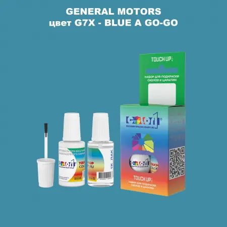 Краска для сколов во флаконе с кисточкой GM, цвет  G7X - BLUEAGO - GO