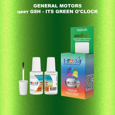Краска для сколов во флаконе с кисточкой GM, цвет  G8H - ITSGREENO'CLOCK