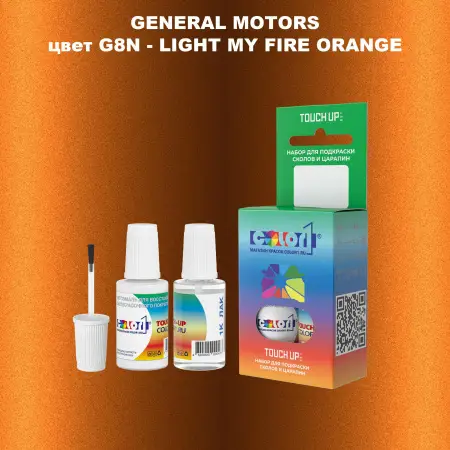 Краска для сколов во флаконе с кисточкой GM, цвет  G8N - LIGHTMYFIREORANGE