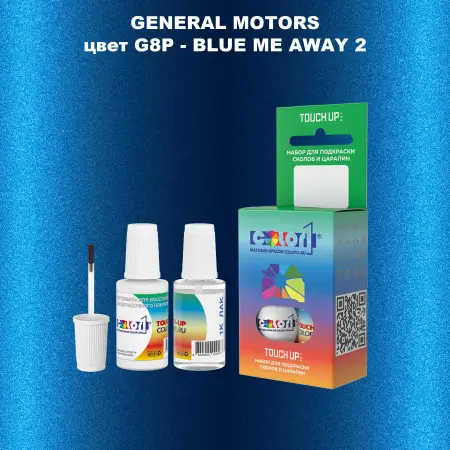 Краска для сколов во флаконе с кисточкой GM, цвет  G8P - BLUEMEAWAY2