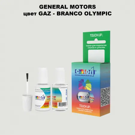 Краска для сколов во флаконе с кисточкой GM, цвет  GAZ - BRANCOOLYMPIC