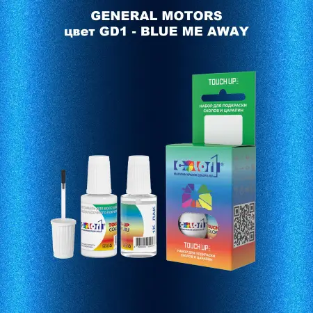 Краска для сколов во флаконе с кисточкой GM, цвет  GD1 - BLUEMEAWAY