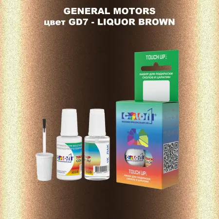 Краска для сколов во флаконе с кисточкой GM, цвет  GD7 - LIQUORBROWN