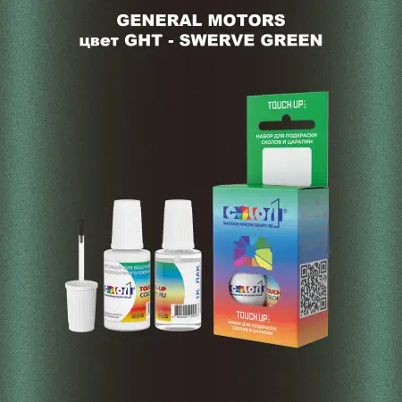 Краска для сколов во флаконе с кисточкой GM, цвет  GHT - SWERVEGREEN