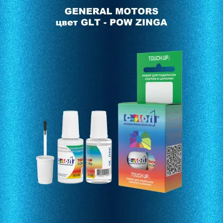 Краска для сколов во флаконе с кисточкой GM, цвет  GLT - POWZINGA