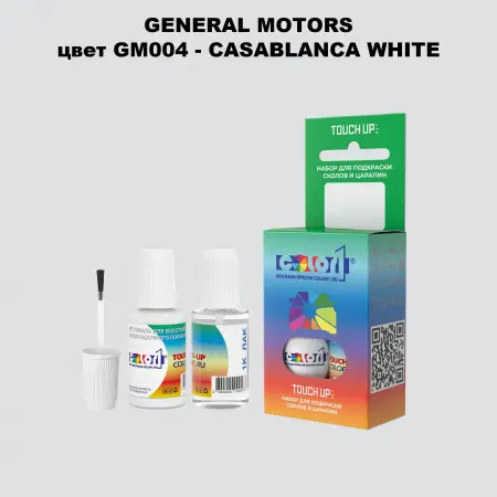 Краска для сколов во флаконе с кисточкой GM, цвет  GM004 - CASABLANCAWHITE