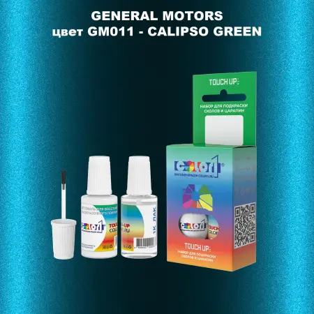 Краска для сколов во флаконе с кисточкой GM, цвет  GM011 - CALIPSOGREEN