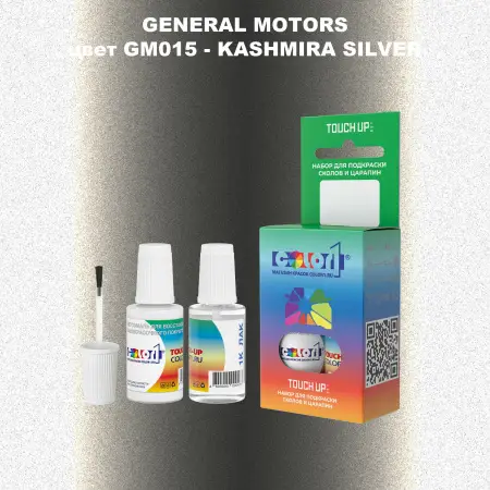 Краска для сколов во флаконе с кисточкой GM, цвет  GM015 - KASHMIRASILVER