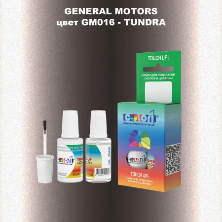 Краска для сколов во флаконе с кисточкой GM, цвет  GM016 - TUNDRA