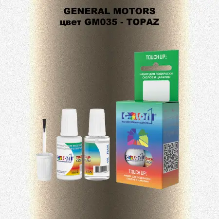 Краска для сколов во флаконе с кисточкой GM, цвет  GM035 - TOPAZ