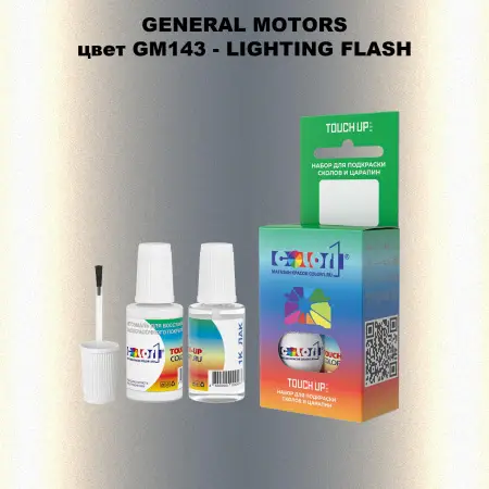 Краска для сколов во флаконе с кисточкой GM, цвет  GM143 - LIGHTINGFLASH
