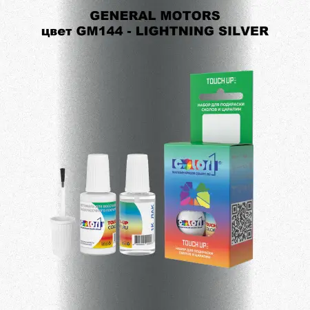 Краска для сколов во флаконе с кисточкой GM, цвет  GM144 - LIGHTNINGSILVER