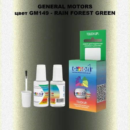 Краска для сколов во флаконе с кисточкой GM, цвет  GM149 - RAINFORESTGREEN