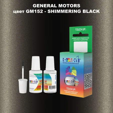 Краска для сколов во флаконе с кисточкой GM, цвет  GM152 - SHIMMERINGBLACK