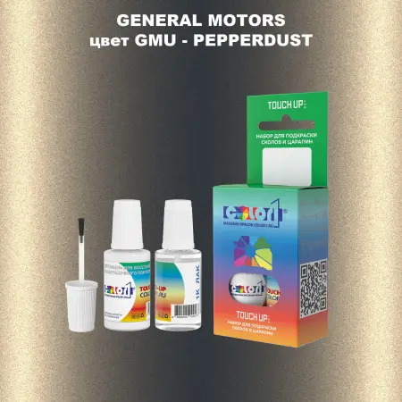 Краска для сколов во флаконе с кисточкой GM, цвет  GMU - PEPPERDUST