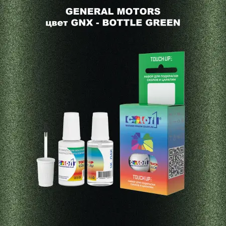 Краска для сколов во флаконе с кисточкой GM, цвет  GNX - BOTTLEGREEN