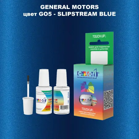Краска для сколов во флаконе с кисточкой GM, цвет  GO5 - SLIPSTREAMBLUE