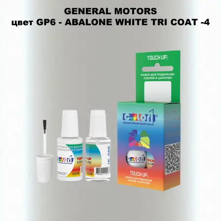 Краска для сколов во флаконе с кисточкой GM, цвет  GP6 - ABALONEWHITETRICOAT - 4