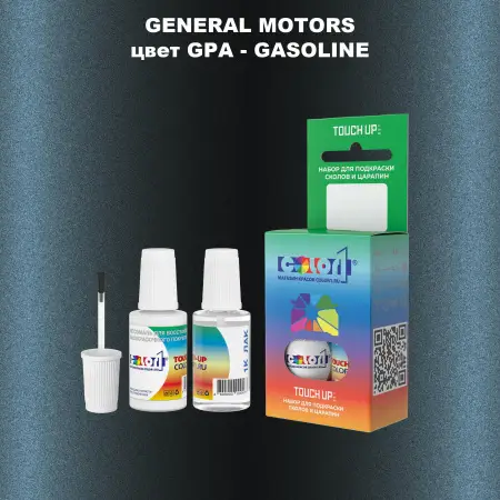 Краска для сколов во флаконе с кисточкой GM, цвет  GPA - GASOLINE