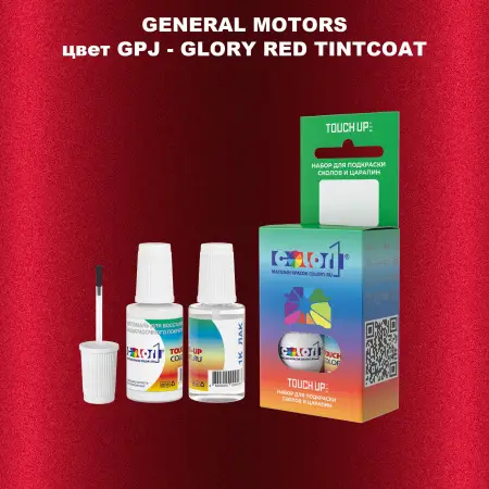 Краска для сколов во флаконе с кисточкой GM, цвет  GPJ - GLORYREDTINTCOAT