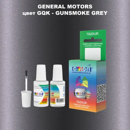 Краска для сколов во флаконе с кисточкой GM, цвет  GQK - GUNSMOKEGREY