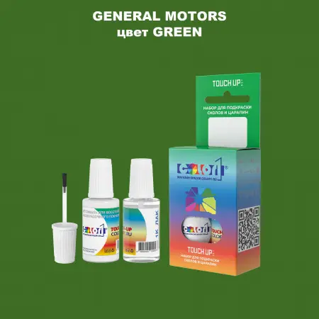 Краска для сколов во флаконе с кисточкой GM, цвет  GREEN