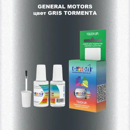 Краска для сколов во флаконе с кисточкой GM, цвет  GRISTORMENTA