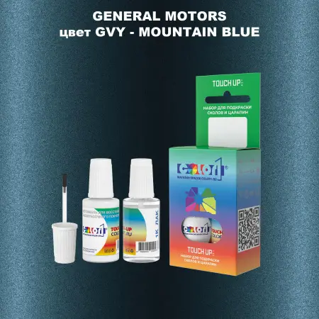 Краска для сколов во флаконе с кисточкой GM, цвет  GVY - MOUNTAINBLUE