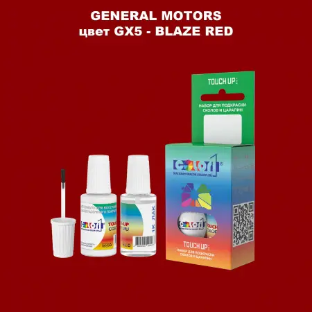 Краска для сколов во флаконе с кисточкой GM, цвет  GX5 - BLAZERED