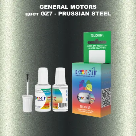 Краска для сколов во флаконе с кисточкой GM, цвет  GZ7 - PRUSSIANSTEEL