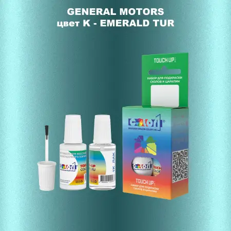 Краска для сколов во флаконе с кисточкой GM, цвет  K - EMERALDTUR