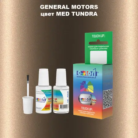 Краска для сколов во флаконе с кисточкой GM, цвет  MEDTUNDRA