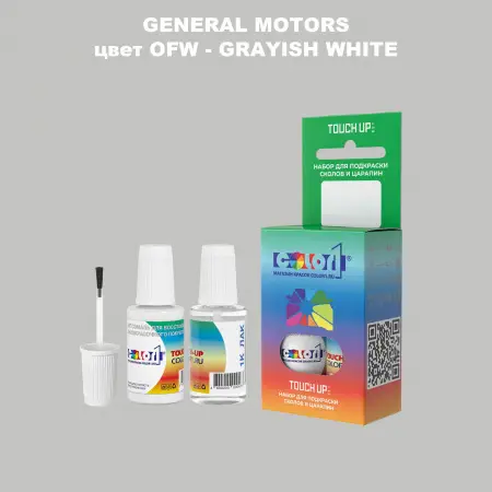 Краска для сколов во флаконе с кисточкой GM, цвет  OFW - GRAYISHWHITE