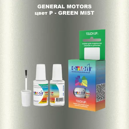 Краска для сколов во флаконе с кисточкой GM, цвет  P - GREENMIST
