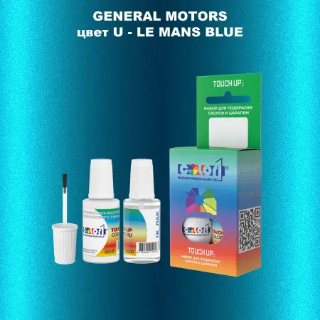 Краска для сколов во флаконе с кисточкой GM, цвет  U - LEMANSBLUE