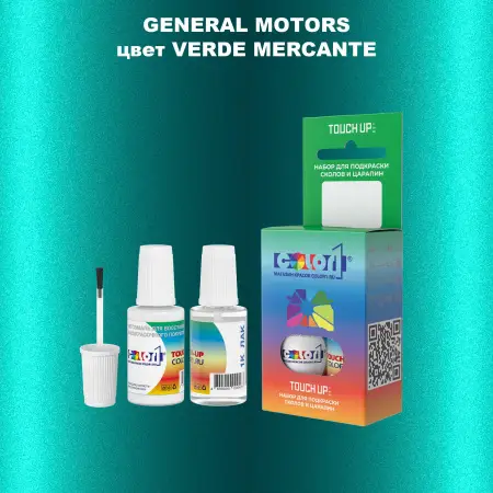 Краска для сколов во флаконе с кисточкой GM, цвет  VERDEMERCANTE