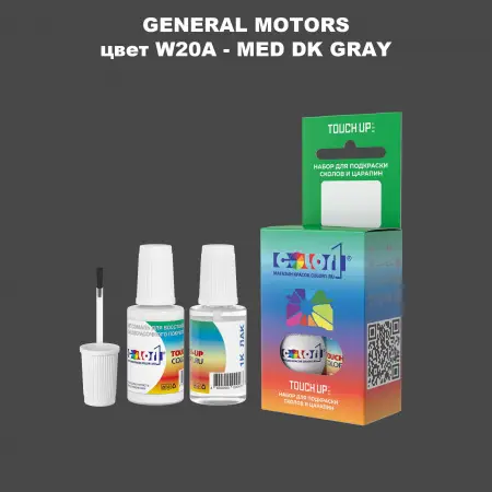 Краска для сколов во флаконе с кисточкой GM, цвет  W20A - MEDDKGRAY
