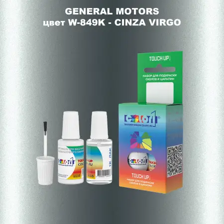 Краска для сколов во флаконе с кисточкой GM, цвет  W - 849K - CINZAVIRGO