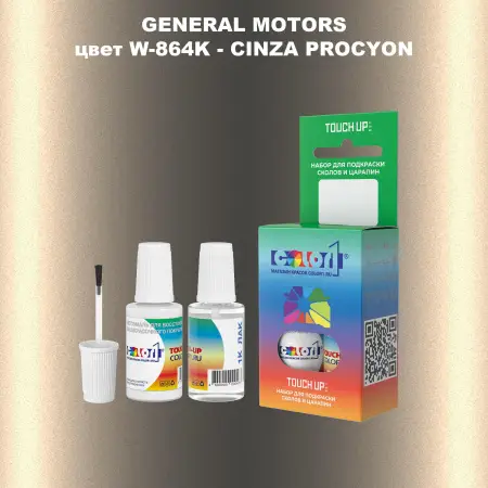 Краска для сколов во флаконе с кисточкой GM, цвет  W - 864K - CINZAPROCYON
