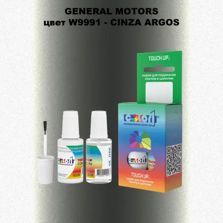Краска для сколов во флаконе с кисточкой GM, цвет  W9991 - CINZAARGOS