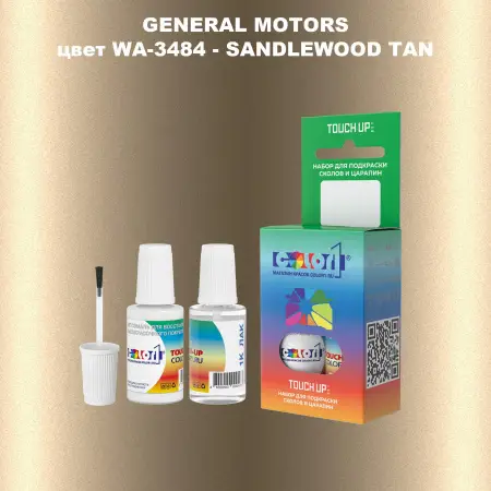 Краска для сколов во флаконе с кисточкой GM, цвет  WA - 3484 - SANDLEWOODTAN